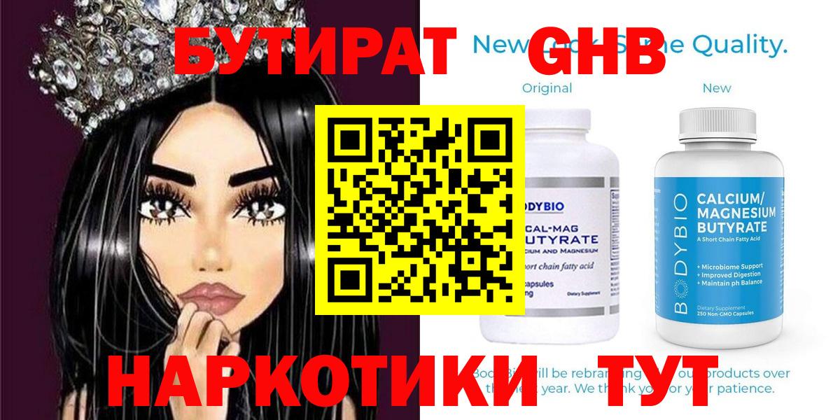 Бутират бутандиол Унеча