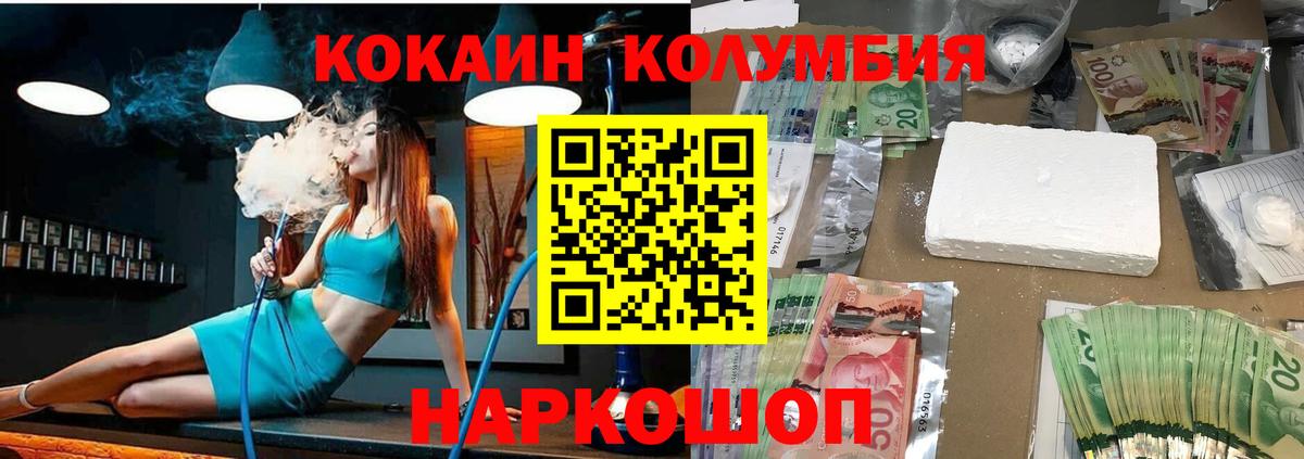 COCAIN Columbia Унеча