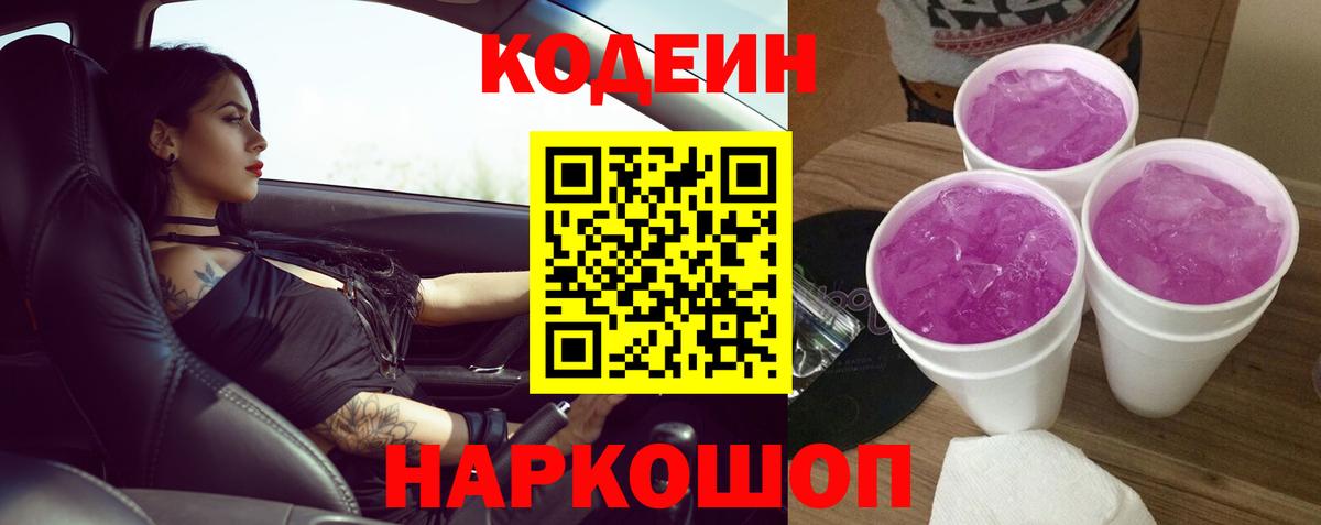 Унеча  Кодеиновый сироп Lean напиток Lean (лин)  Вход с VPN 