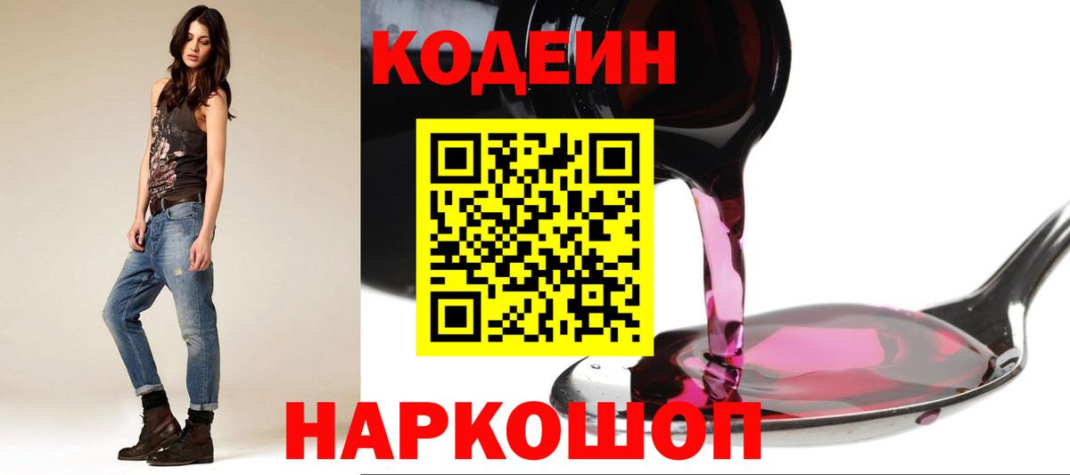 Codein Purple Drank Унеча