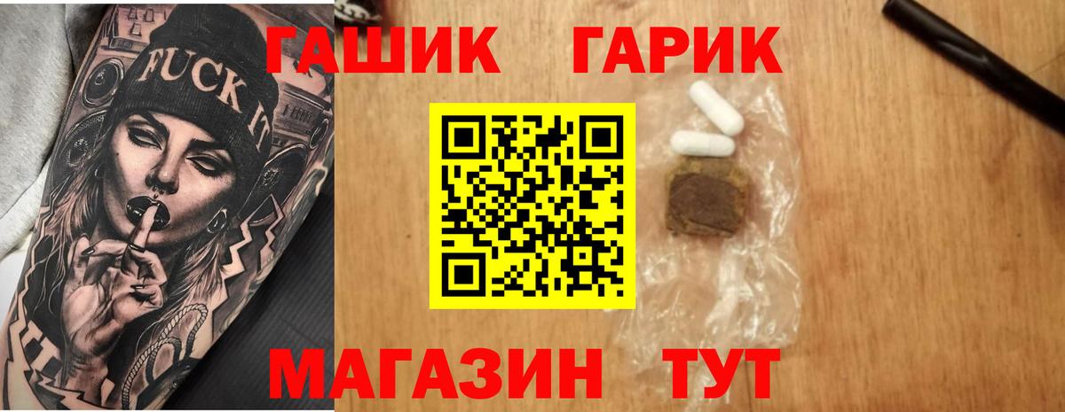 Гашиш гашик Унеча