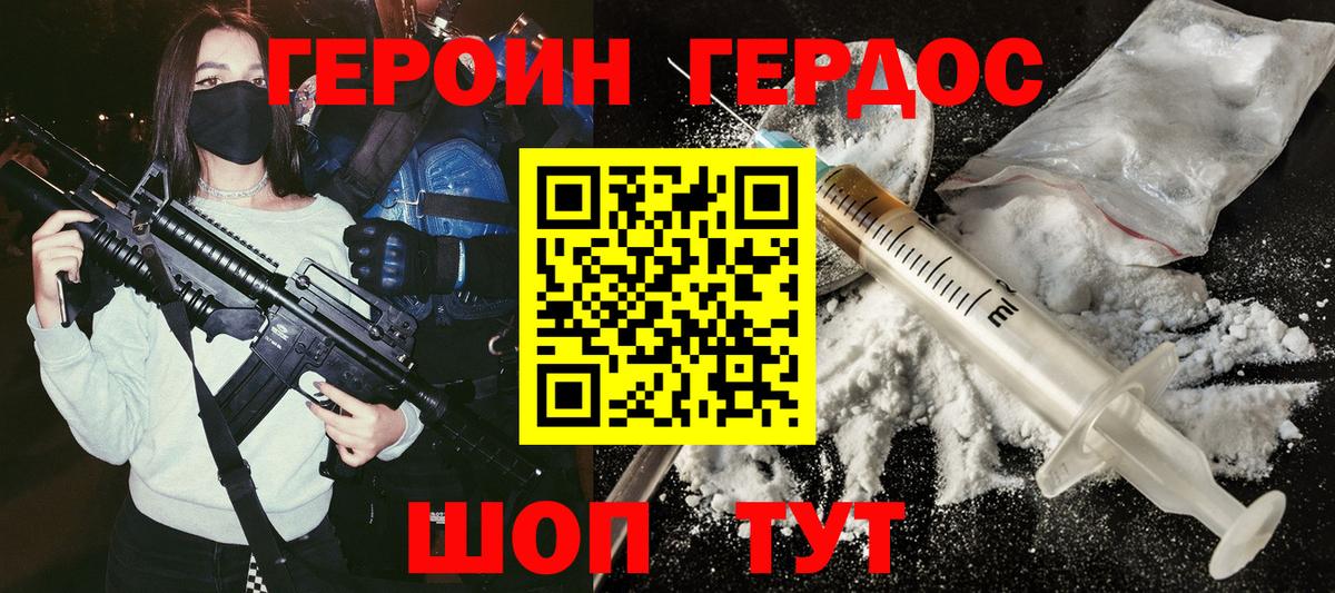 Героин VHQ Унеча