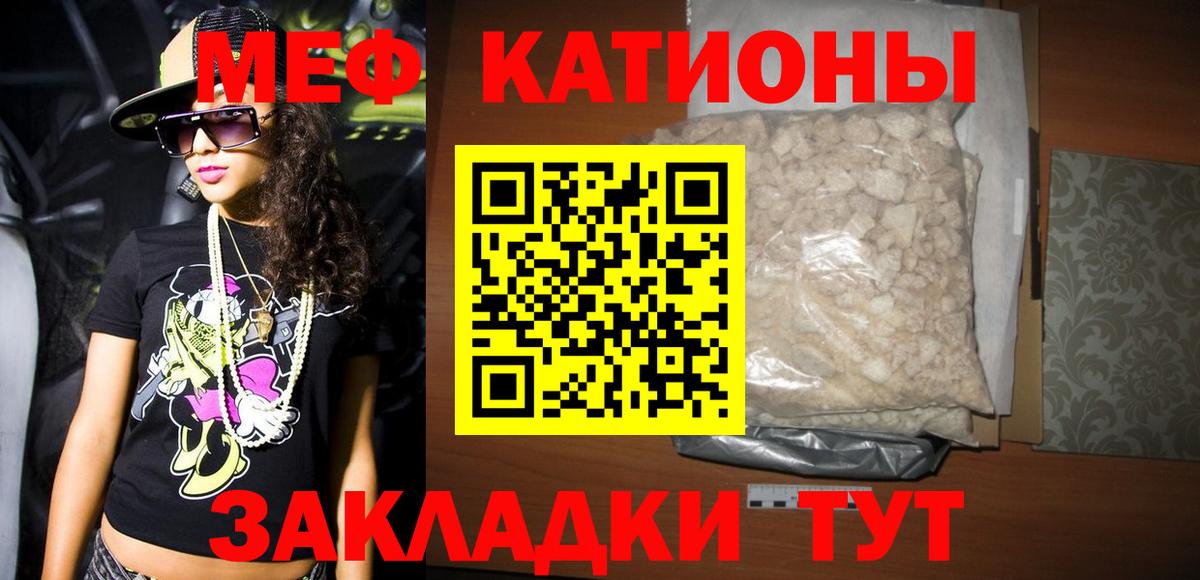 МЕФ кристаллы  МЯУ-МЯУ  Унеча  Вход с VPN  Мефедрон 