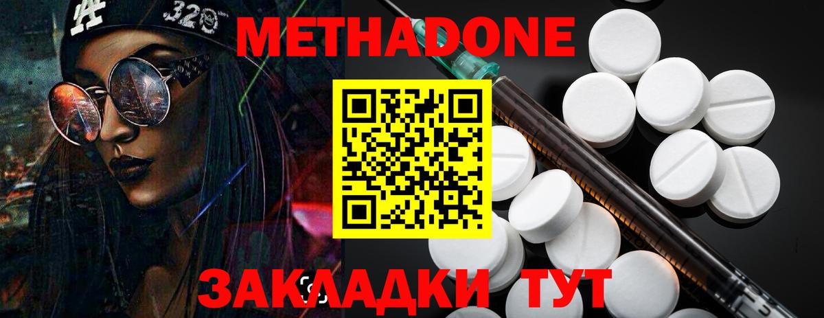 Метадон methadone Унеча