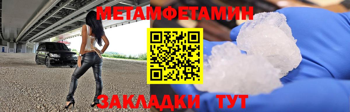 Метамфетамин кристалл Унеча